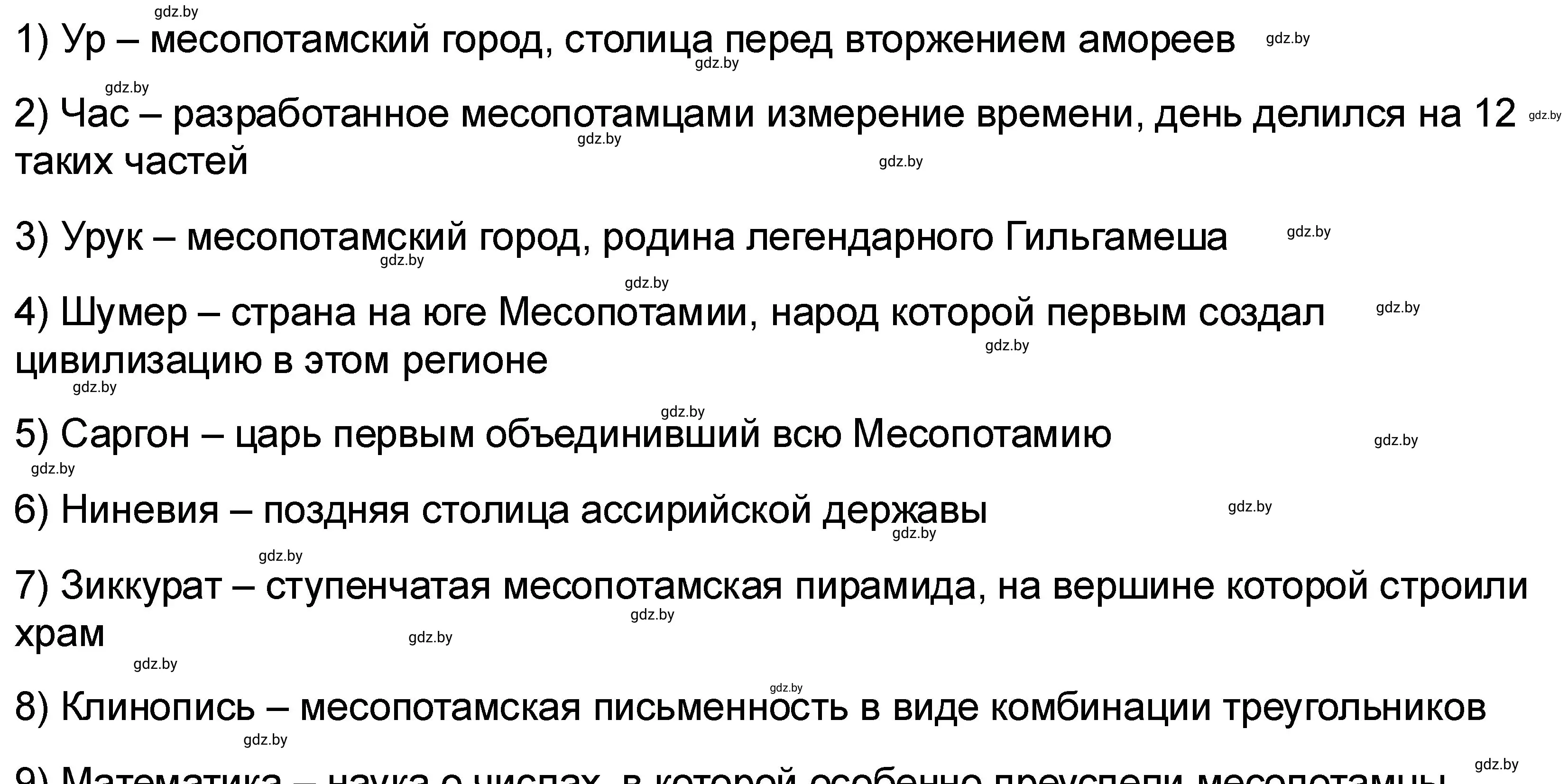 Решение номер 5 (страница 48) гдз по истории древнего мира 5 класс Кошелев, Байдакова, рабочая тетрадь 1 часть