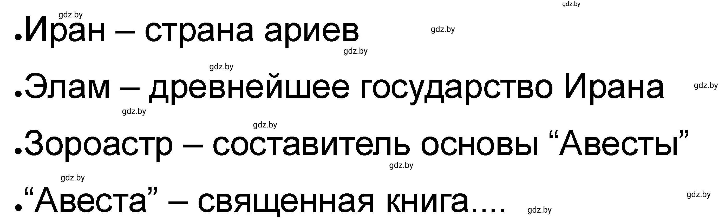 Решение номер 1 (страница 51) гдз по истории древнего мира 5 класс Кошелев, Байдакова, рабочая тетрадь 1 часть