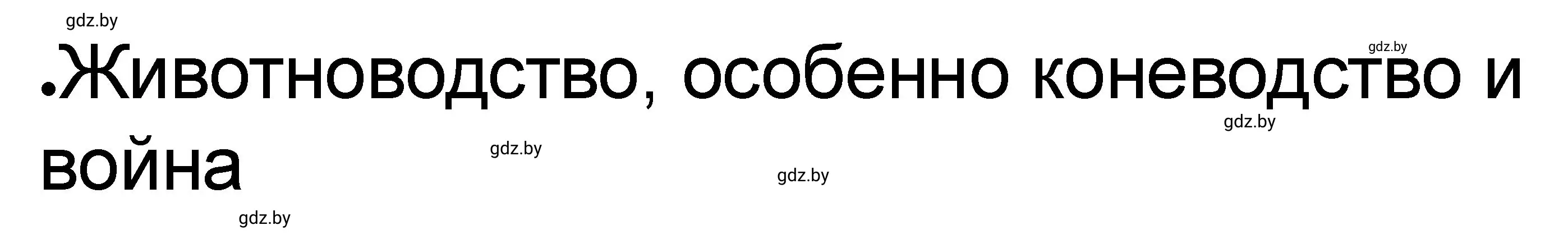 Решение номер 3 (страница 51) гдз по истории древнего мира 5 класс Кошелев, Байдакова, рабочая тетрадь 1 часть