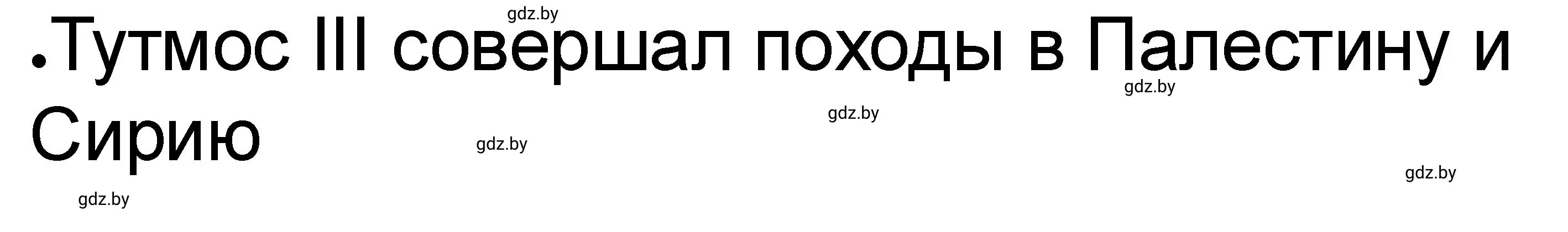 Решение номер 2 (страница 57) гдз по истории древнего мира 5 класс Кошелев, Байдакова, рабочая тетрадь 1 часть