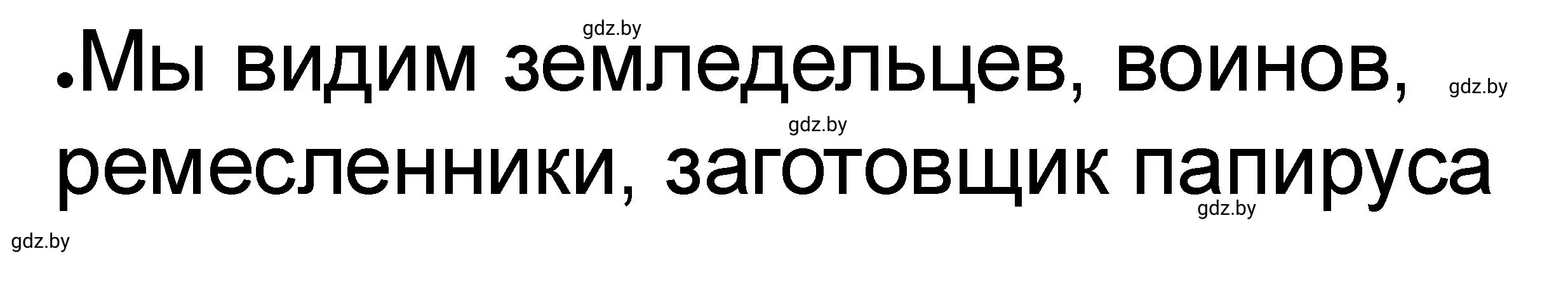 Решение номер 3 (страница 57) гдз по истории древнего мира 5 класс Кошелев, Байдакова, рабочая тетрадь 1 часть