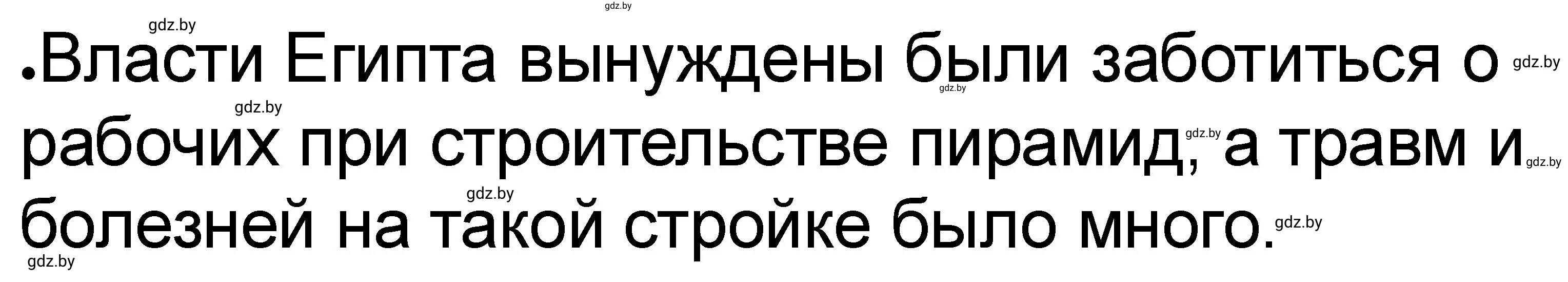 Решение номер 5 (страница 57) гдз по истории древнего мира 5 класс Кошелев, Байдакова, рабочая тетрадь 1 часть