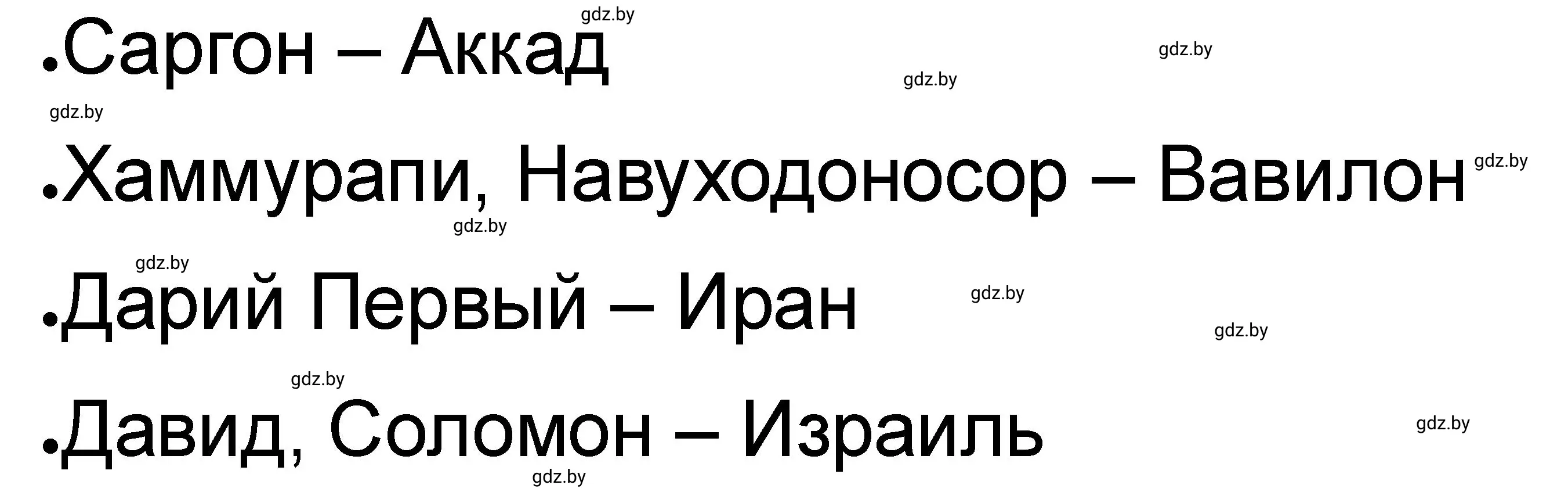 Решение номер 1 (страница 58) гдз по истории древнего мира 5 класс Кошелев, Байдакова, рабочая тетрадь 1 часть