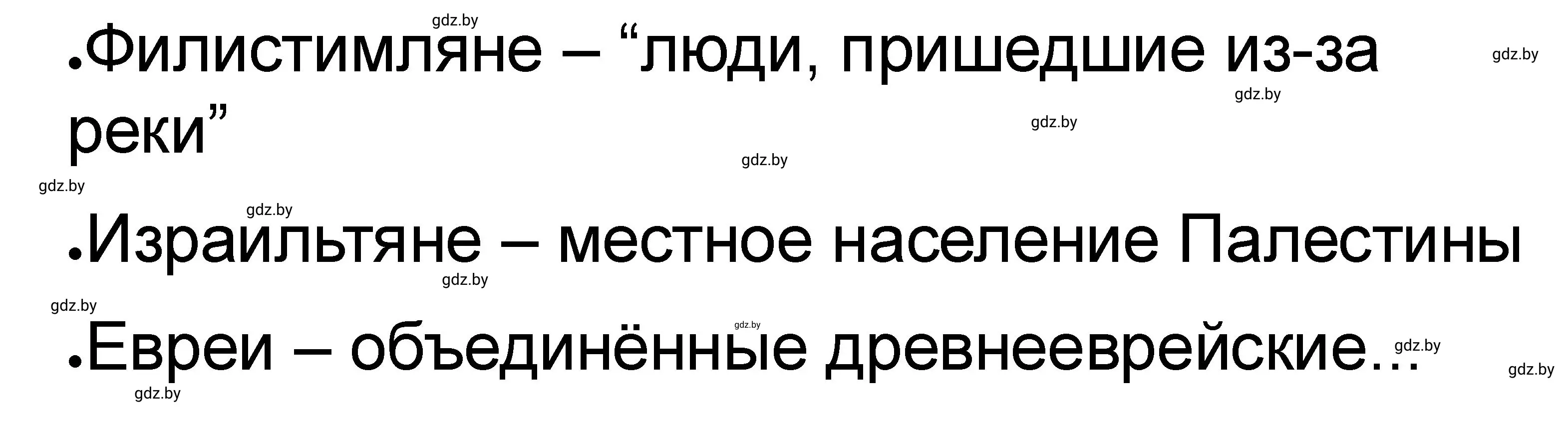 Решение номер 1 (страница 54) гдз по истории древнего мира 5 класс Кошелев, Байдакова, рабочая тетрадь 1 часть