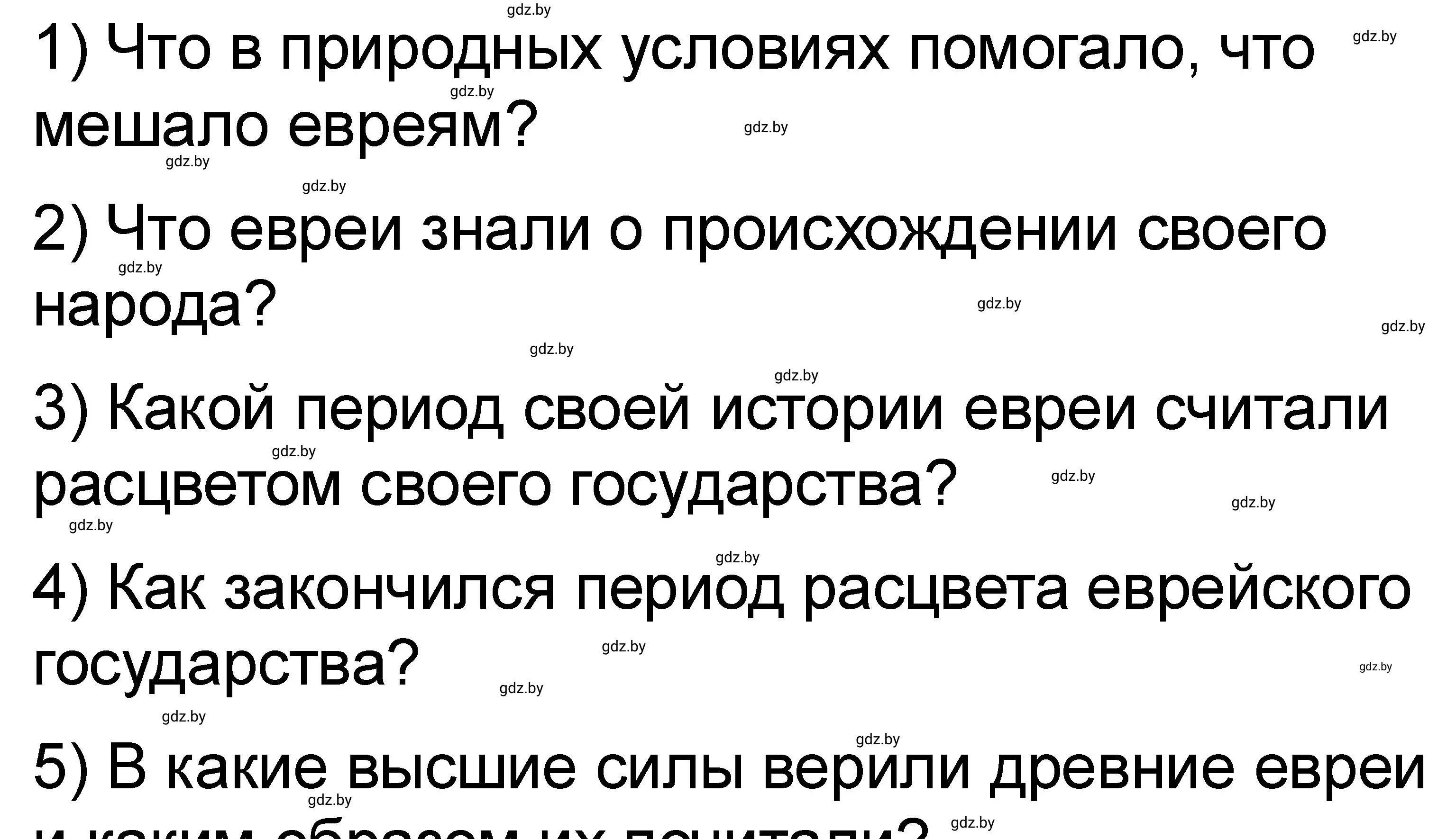 Решение номер 5 (страница 56) гдз по истории древнего мира 5 класс Кошелев, Байдакова, рабочая тетрадь 1 часть