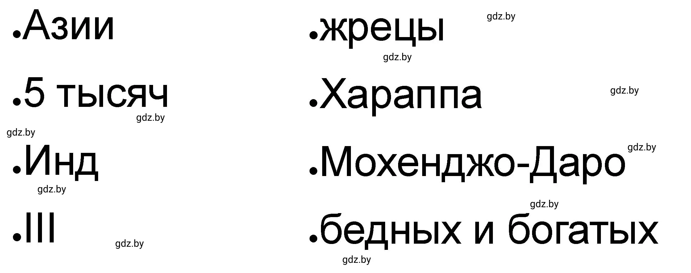 Решение номер 2 (страница 60) гдз по истории древнего мира 5 класс Кошелев, Байдакова, рабочая тетрадь 1 часть