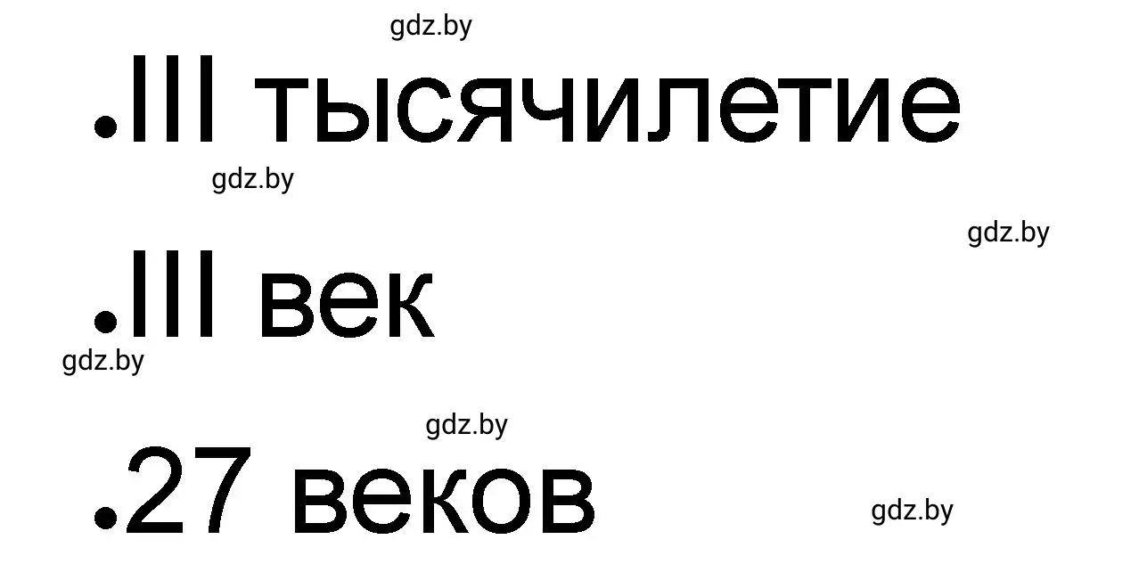 Решение номер 4 (страница 61) гдз по истории древнего мира 5 класс Кошелев, Байдакова, рабочая тетрадь 1 часть