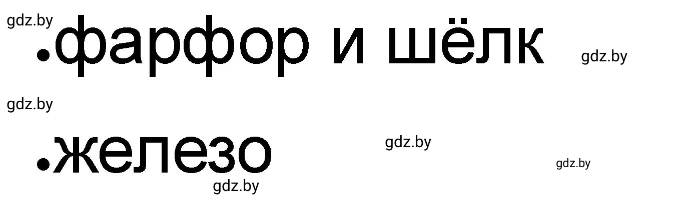 Решение номер 2 (страница 64) гдз по истории древнего мира 5 класс Кошелев, Байдакова, рабочая тетрадь 1 часть