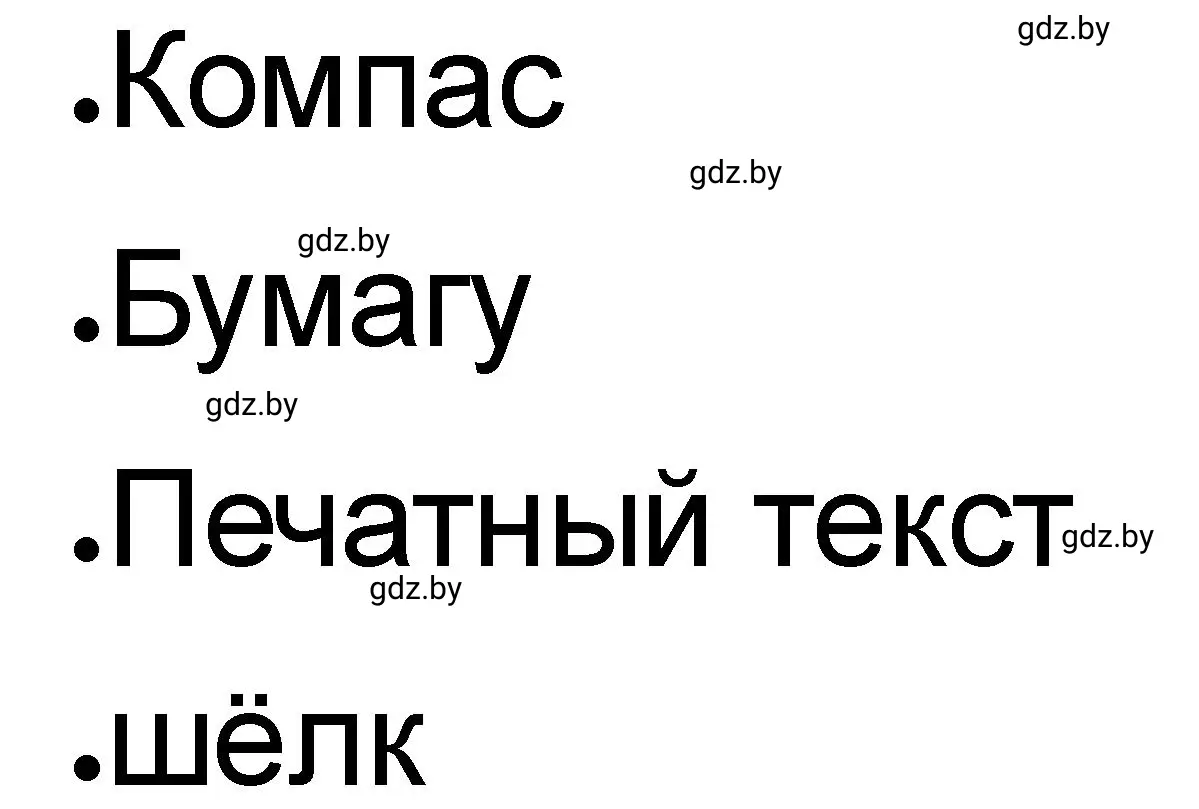 Решение номер 2 (страница 65) гдз по истории древнего мира 5 класс Кошелев, Байдакова, рабочая тетрадь 1 часть