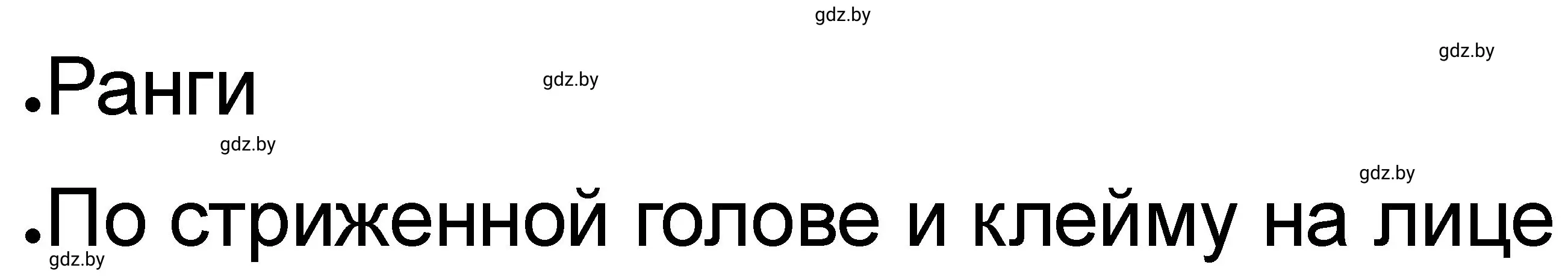 Решение номер 3 (страница 66) гдз по истории древнего мира 5 класс Кошелев, Байдакова, рабочая тетрадь 1 часть