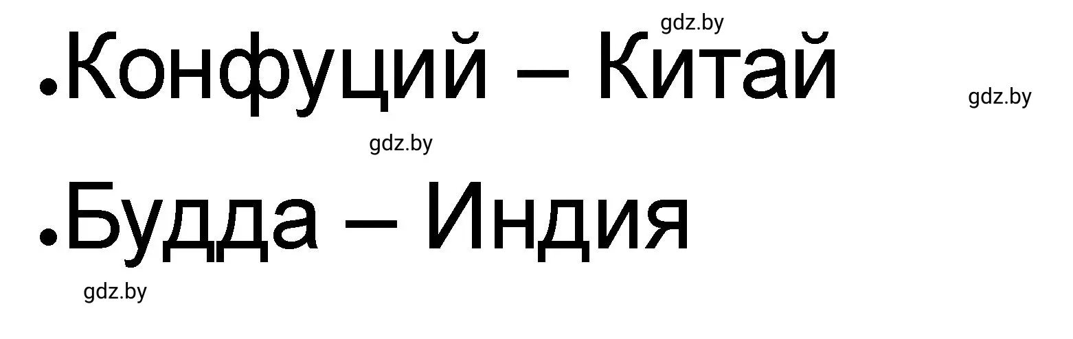 Решение номер 1 (страница 70) гдз по истории древнего мира 5 класс Кошелев, Байдакова, рабочая тетрадь 1 часть