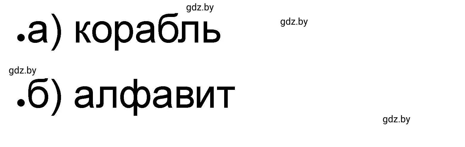 Решение номер 2 (страница 70) гдз по истории древнего мира 5 класс Кошелев, Байдакова, рабочая тетрадь 1 часть