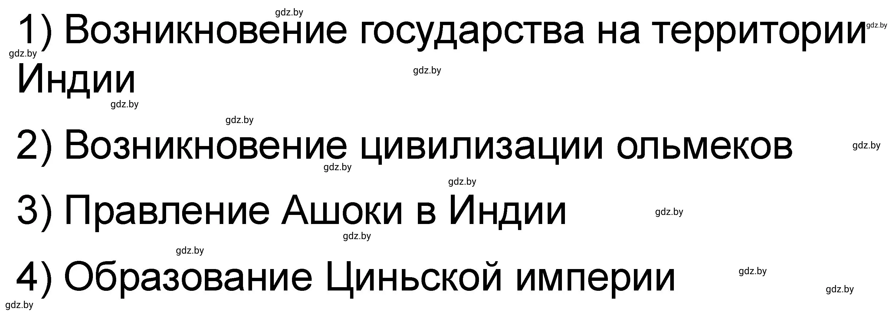 Решение номер 3 (страница 70) гдз по истории древнего мира 5 класс Кошелев, Байдакова, рабочая тетрадь 1 часть