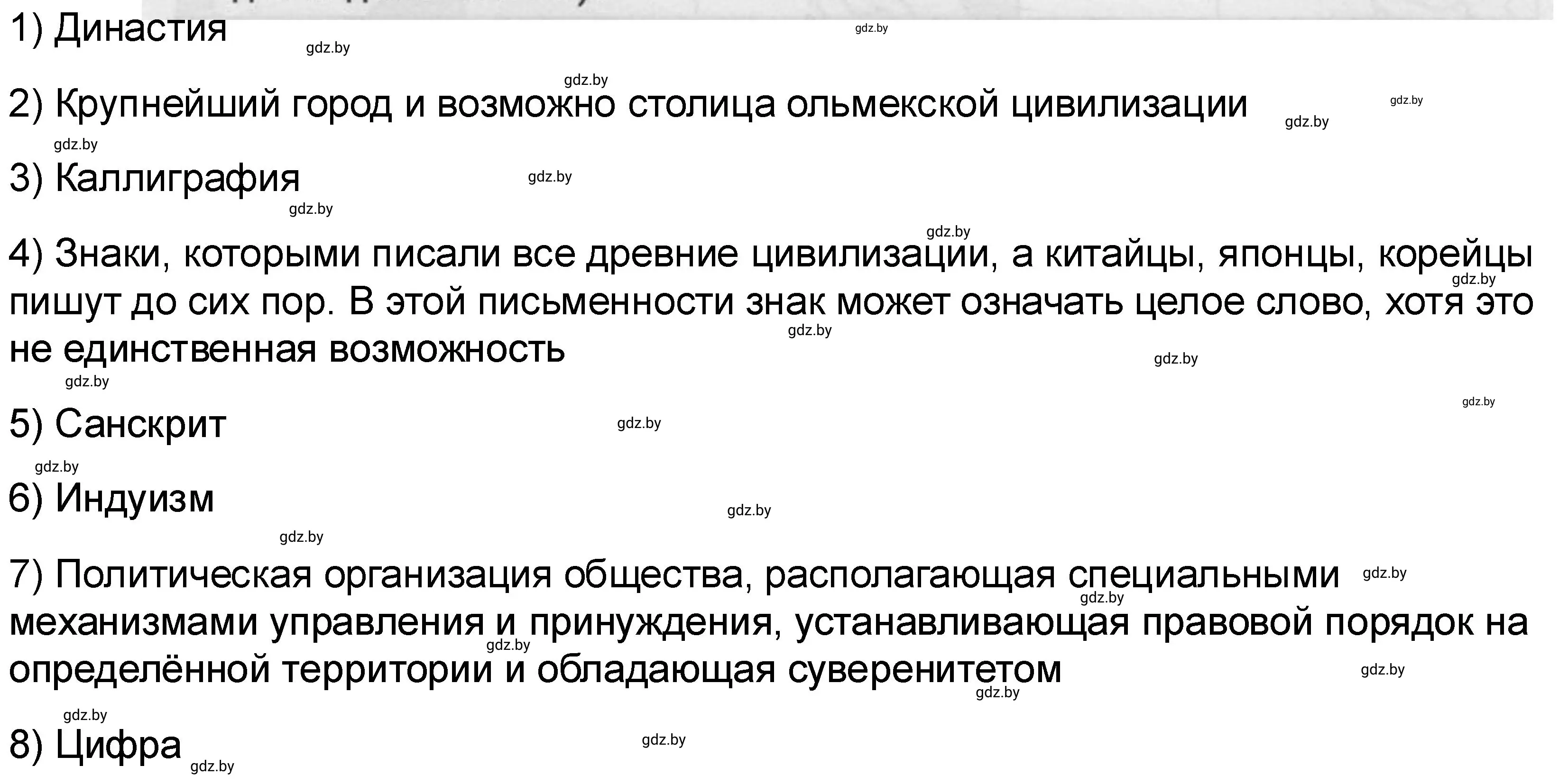 Решение номер 5 (страница 71) гдз по истории древнего мира 5 класс Кошелев, Байдакова, рабочая тетрадь 1 часть