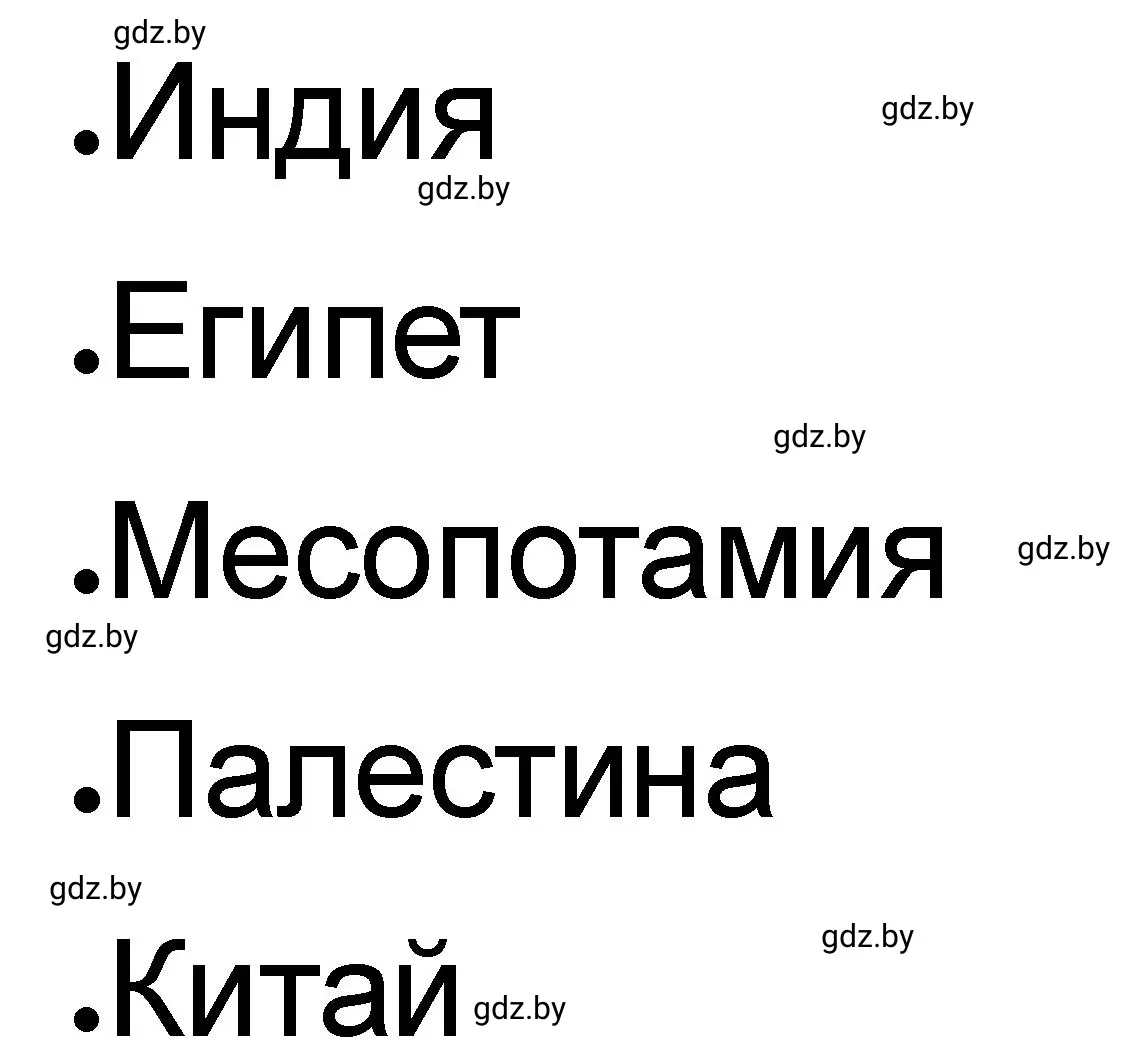 Решение номер 6 (страница 73) гдз по истории древнего мира 5 класс Кошелев, Байдакова, рабочая тетрадь 1 часть