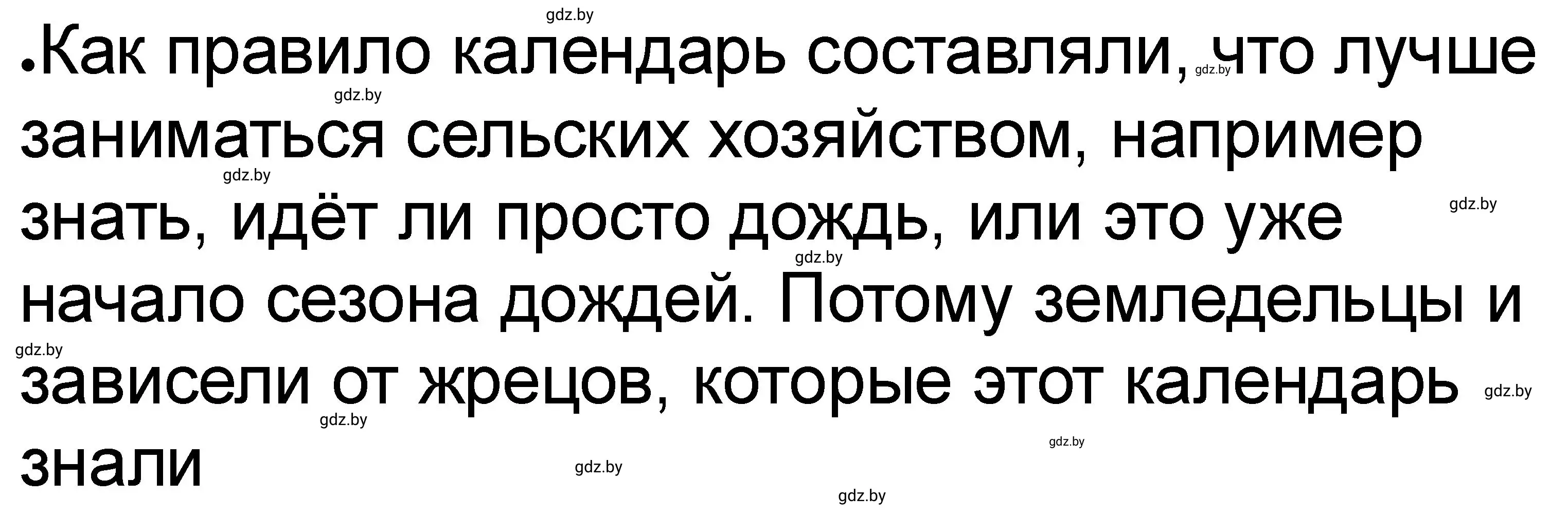 Решение номер 4 (страница 69) гдз по истории древнего мира 5 класс Кошелев, Байдакова, рабочая тетрадь 1 часть