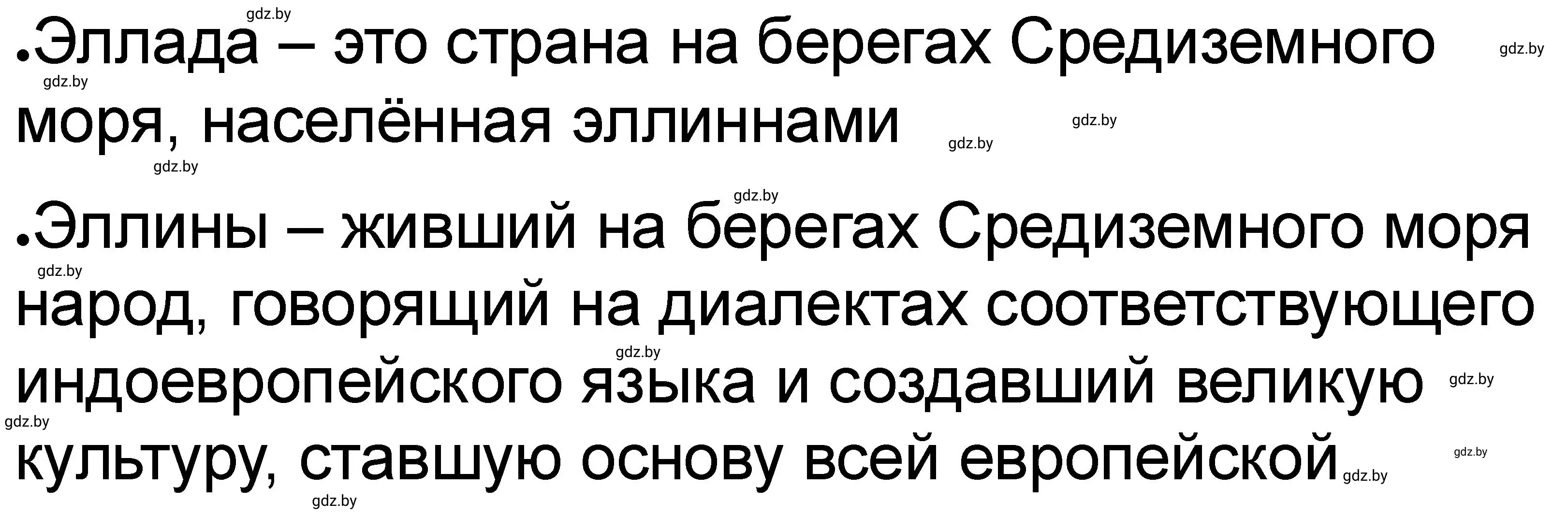 Решение номер 2 (страница 3) гдз по истории древнего мира 5 класс Кошелев, Байдакова, рабочая тетрадь 2 часть