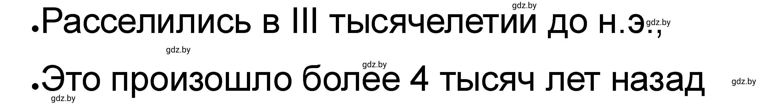 Решение номер 4 (страница 4) гдз по истории древнего мира 5 класс Кошелев, Байдакова, рабочая тетрадь 2 часть