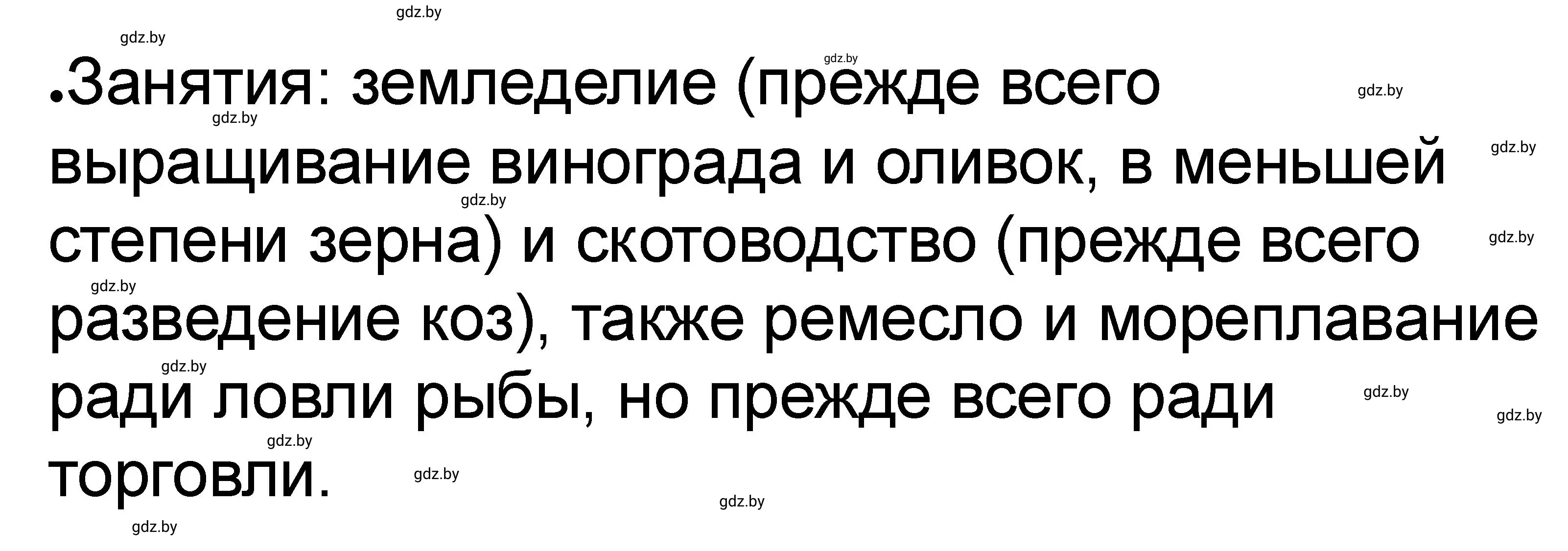 Решение номер 5 (страница 4) гдз по истории древнего мира 5 класс Кошелев, Байдакова, рабочая тетрадь 2 часть