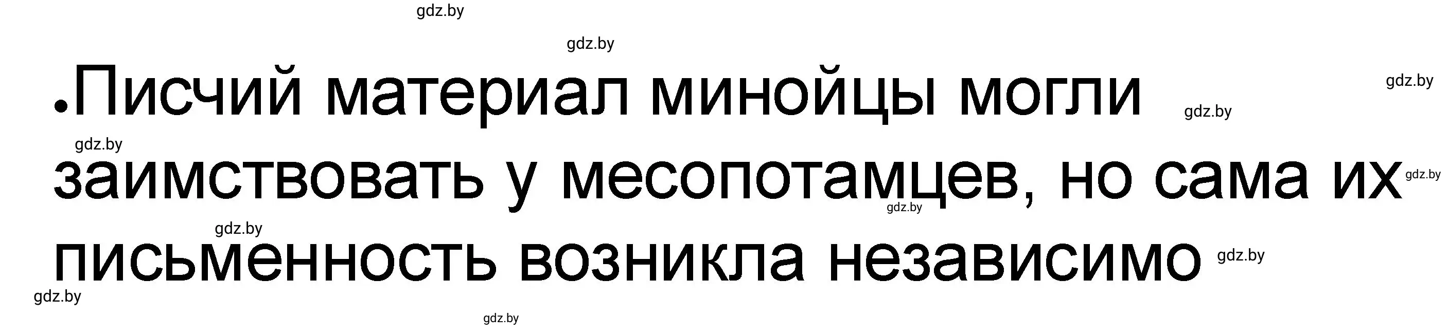 Решение номер 4 (страница 5) гдз по истории древнего мира 5 класс Кошелев, Байдакова, рабочая тетрадь 2 часть