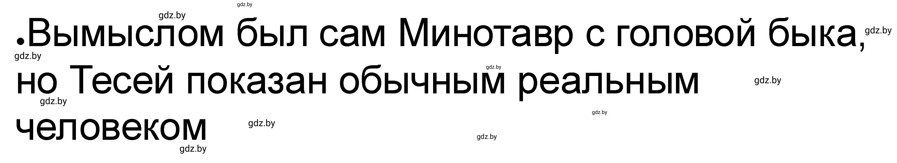 Решение номер 5 (страница 6) гдз по истории древнего мира 5 класс Кошелев, Байдакова, рабочая тетрадь 2 часть