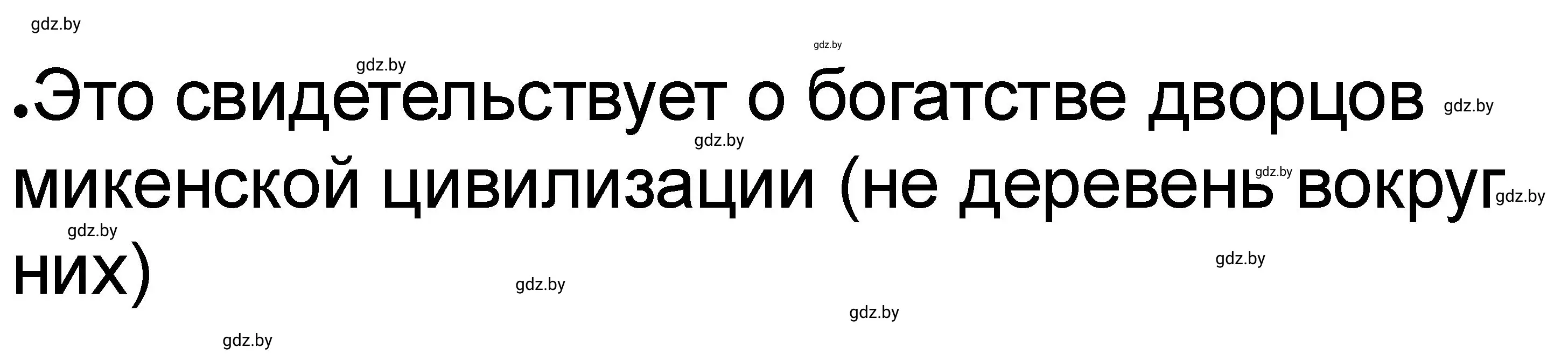 Решение номер 5 (страница 7) гдз по истории древнего мира 5 класс Кошелев, Байдакова, рабочая тетрадь 2 часть