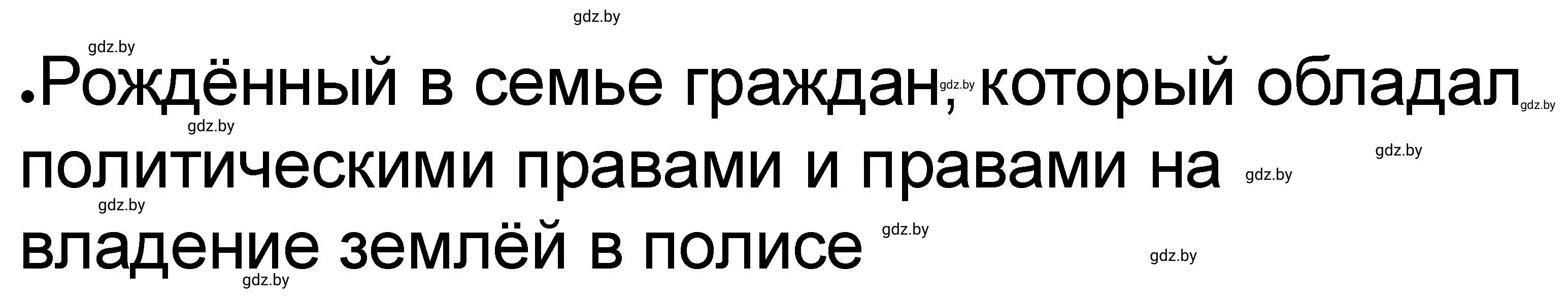 Решение номер 3 (страница 7) гдз по истории древнего мира 5 класс Кошелев, Байдакова, рабочая тетрадь 2 часть