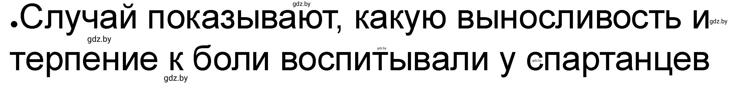 Решение номер 4 (страница 11) гдз по истории древнего мира 5 класс Кошелев, Байдакова, рабочая тетрадь 2 часть