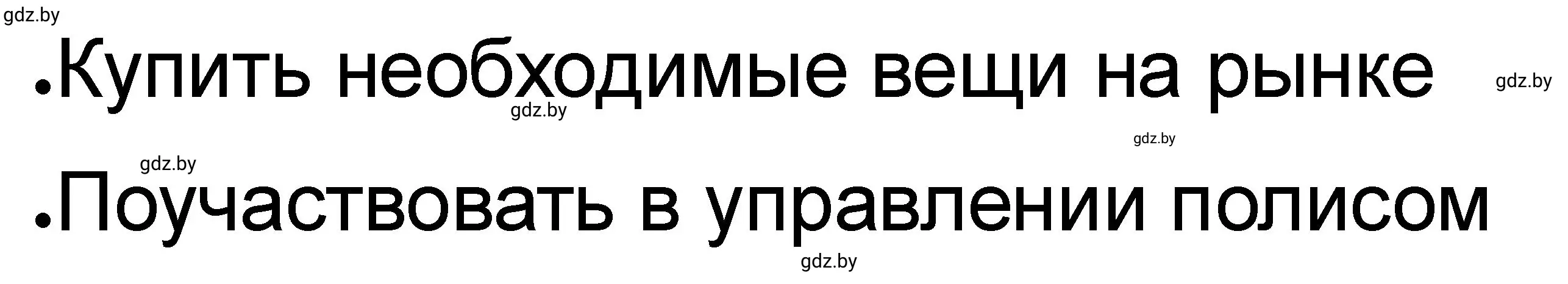 Решение номер 3 (страница 12) гдз по истории древнего мира 5 класс Кошелев, Байдакова, рабочая тетрадь 2 часть