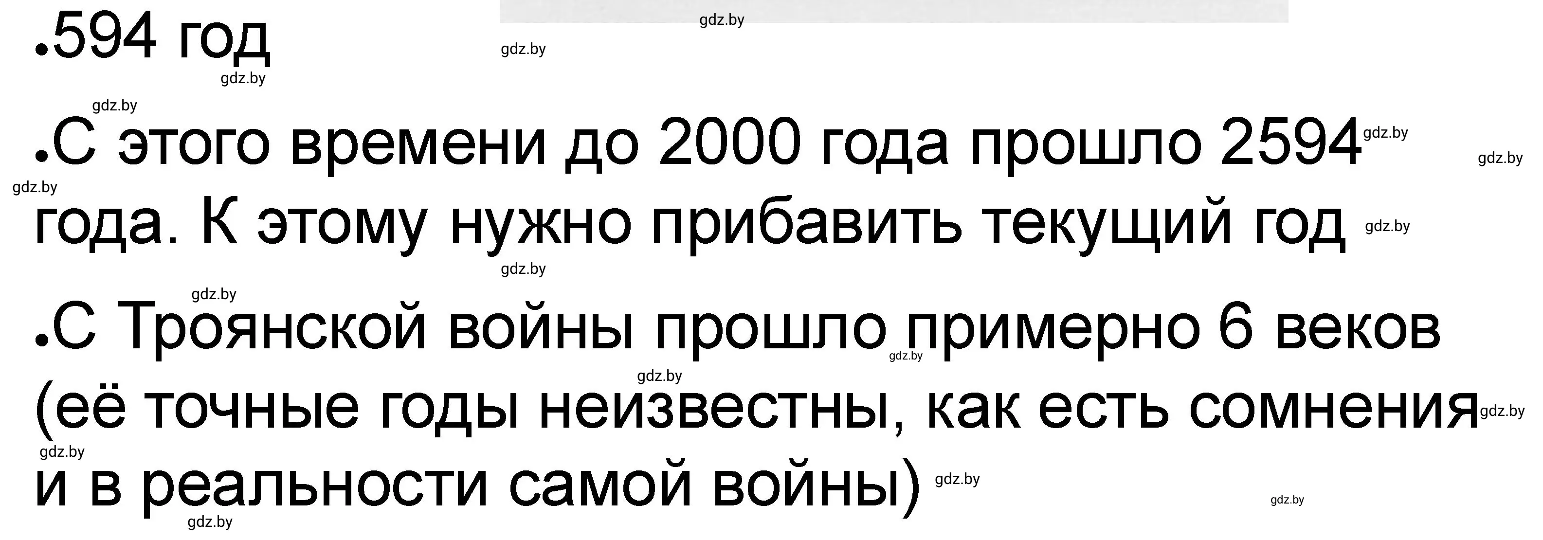 Решение номер 4 (страница 12) гдз по истории древнего мира 5 класс Кошелев, Байдакова, рабочая тетрадь 2 часть