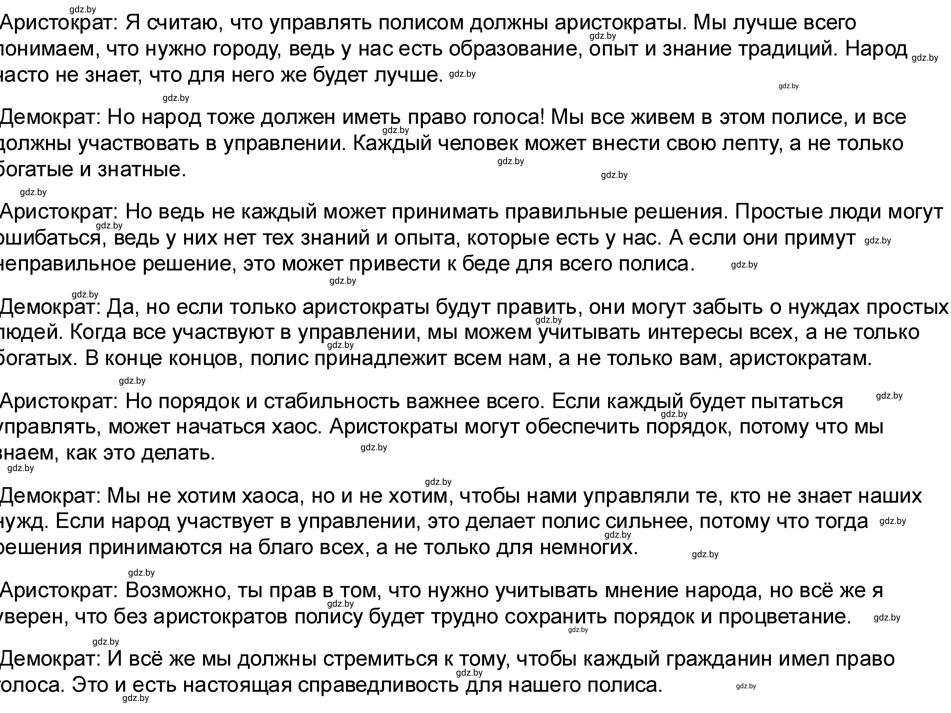 Решение номер 5 (страница 13) гдз по истории древнего мира 5 класс Кошелев, Байдакова, рабочая тетрадь 2 часть