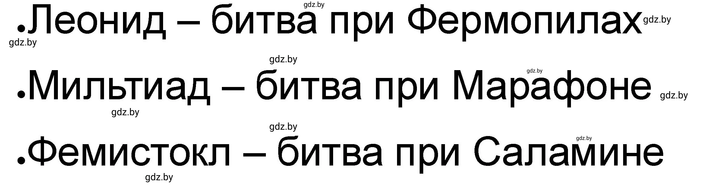 Решение номер 2 (страница 13) гдз по истории древнего мира 5 класс Кошелев, Байдакова, рабочая тетрадь 2 часть