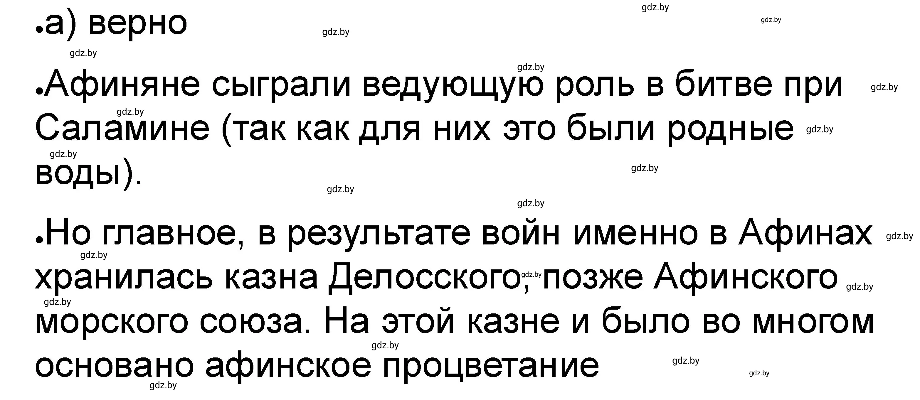 Решение номер 4 (страница 14) гдз по истории древнего мира 5 класс Кошелев, Байдакова, рабочая тетрадь 2 часть