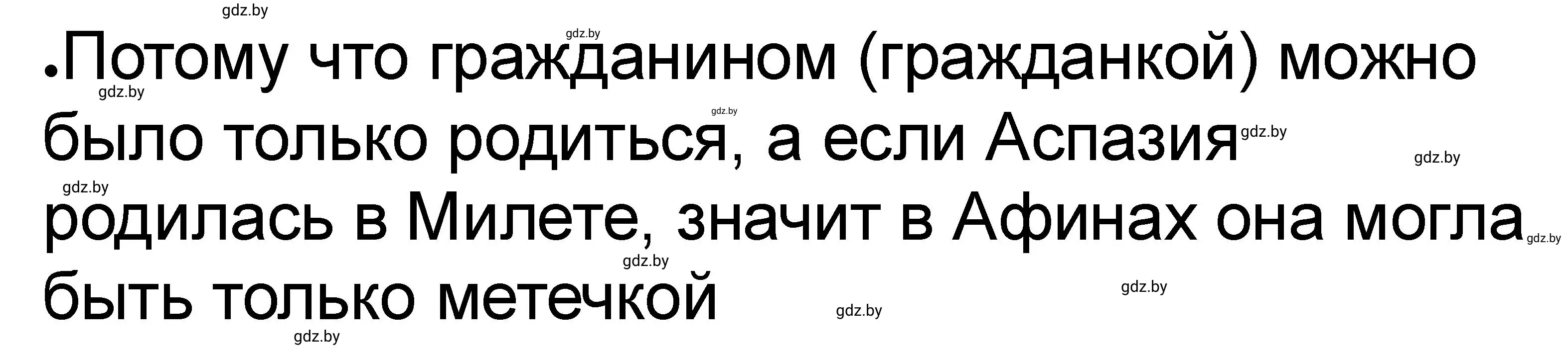 Решение номер 5 (страница 14) гдз по истории древнего мира 5 класс Кошелев, Байдакова, рабочая тетрадь 2 часть