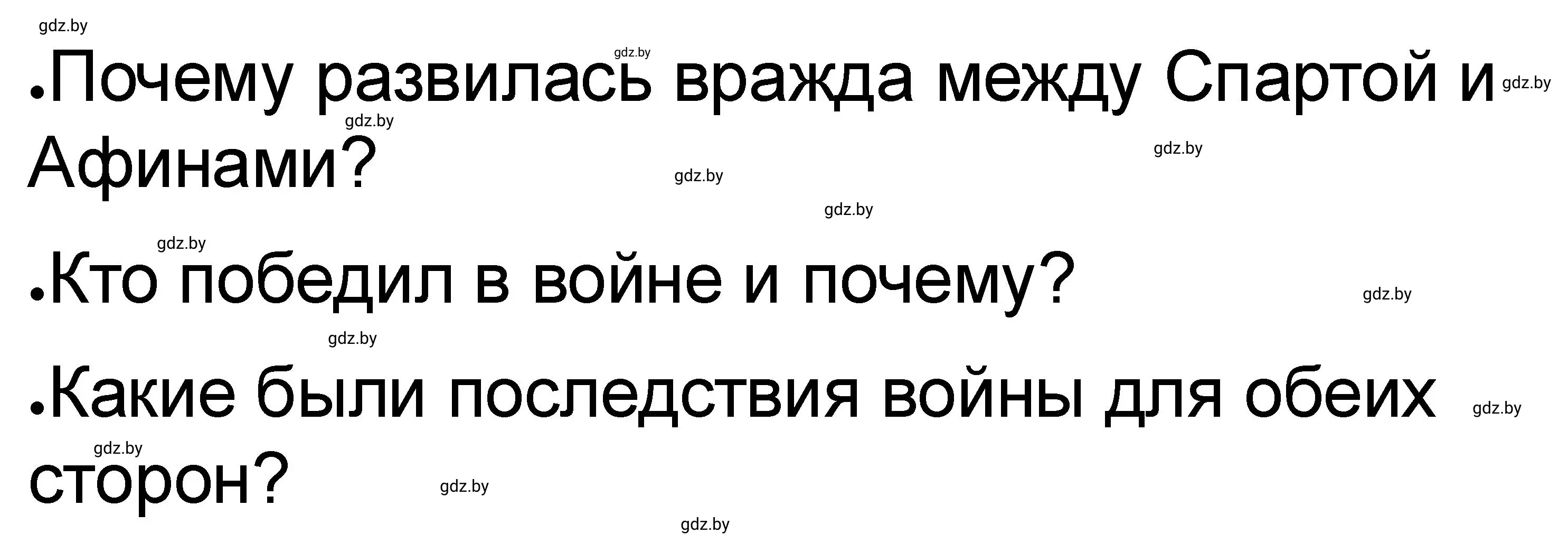 Решение номер 4 (страница 15) гдз по истории древнего мира 5 класс Кошелев, Байдакова, рабочая тетрадь 2 часть