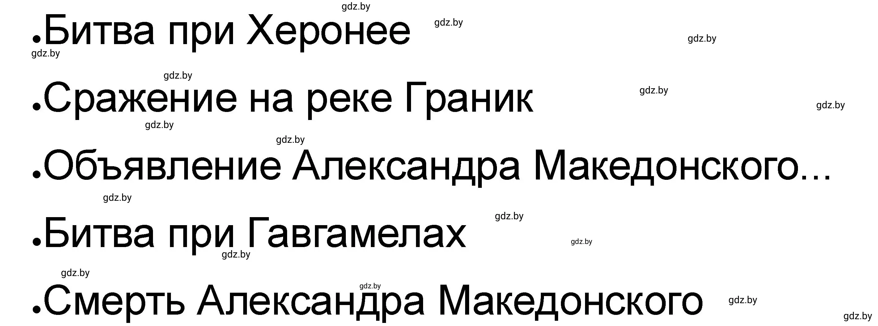 Решение номер 2 (страница 17) гдз по истории древнего мира 5 класс Кошелев, Байдакова, рабочая тетрадь 2 часть