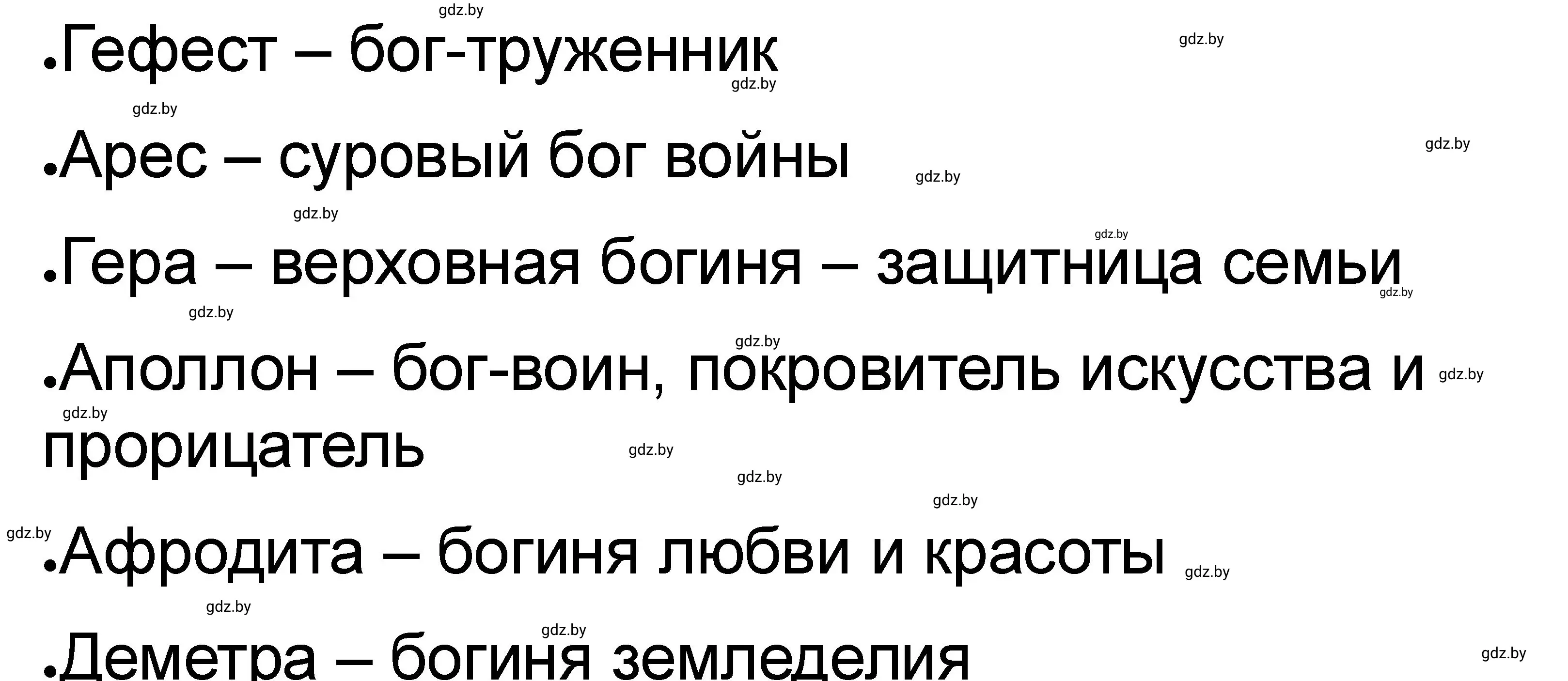 Решение номер 2 (страница 19) гдз по истории древнего мира 5 класс Кошелев, Байдакова, рабочая тетрадь 2 часть