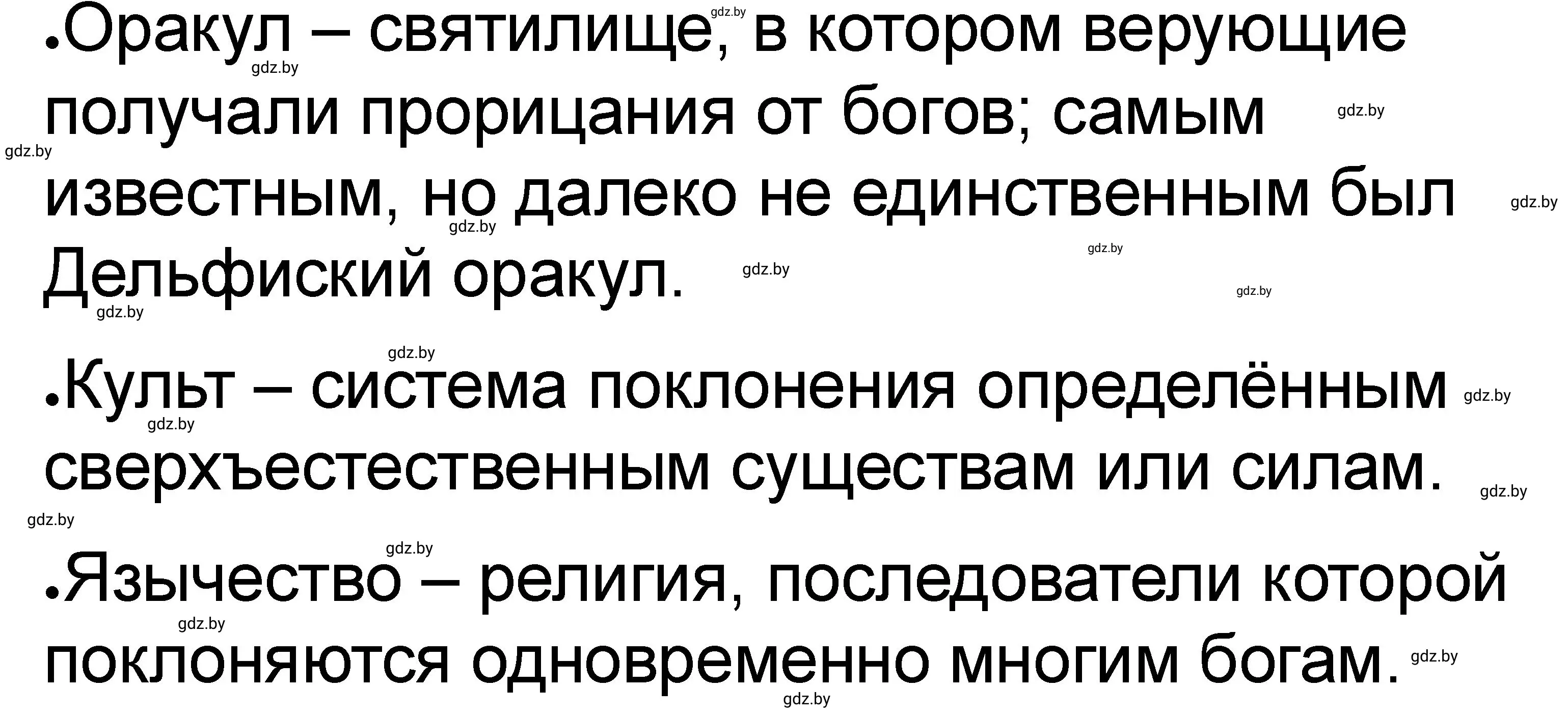 Решение номер 4 (страница 20) гдз по истории древнего мира 5 класс Кошелев, Байдакова, рабочая тетрадь 2 часть