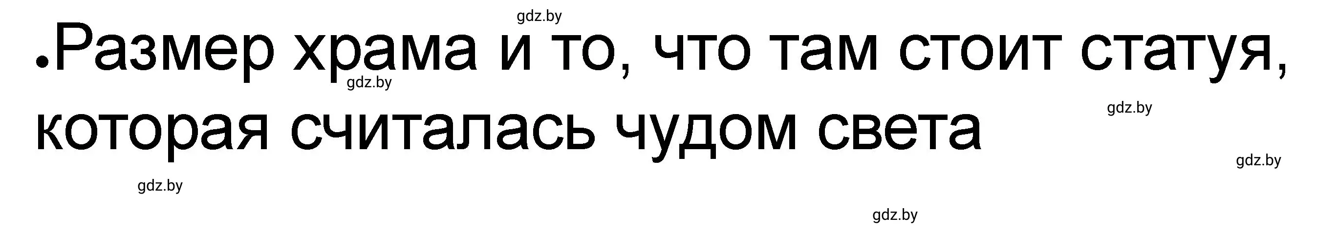 Решение номер 5 (страница 20) гдз по истории древнего мира 5 класс Кошелев, Байдакова, рабочая тетрадь 2 часть