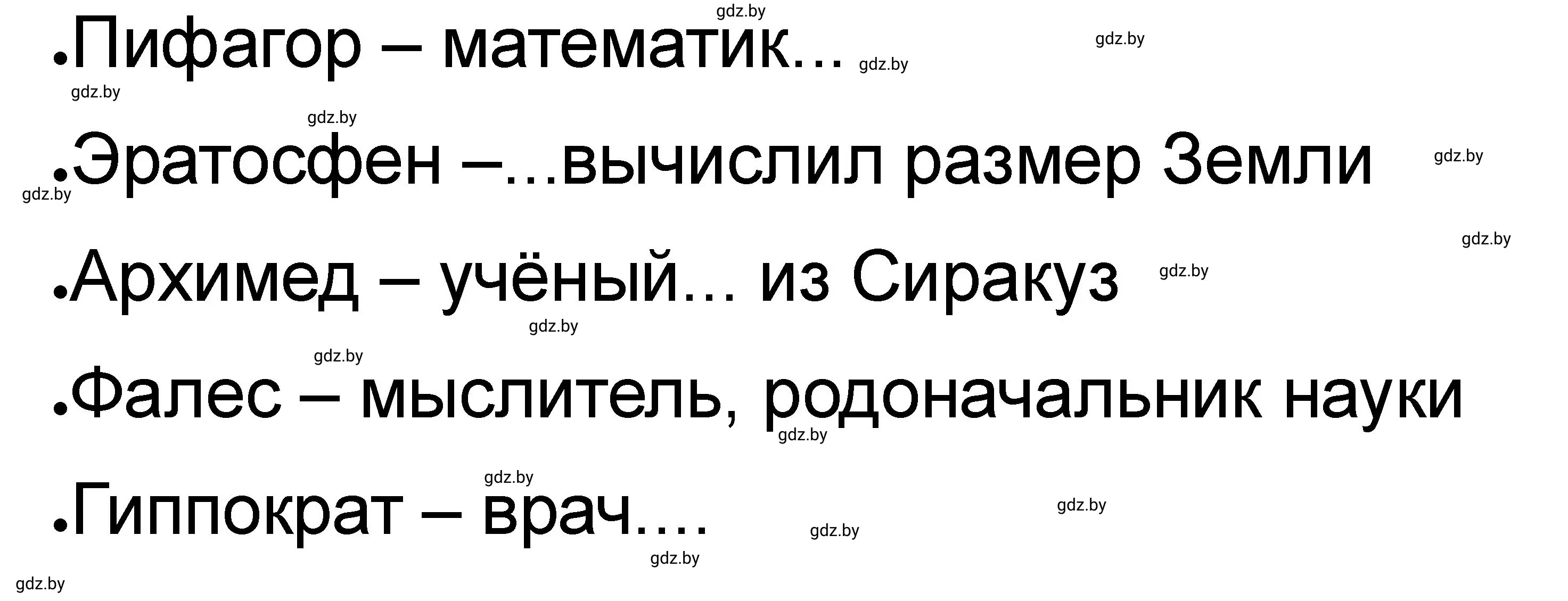 Решение номер 1 (страница 21) гдз по истории древнего мира 5 класс Кошелев, Байдакова, рабочая тетрадь 2 часть