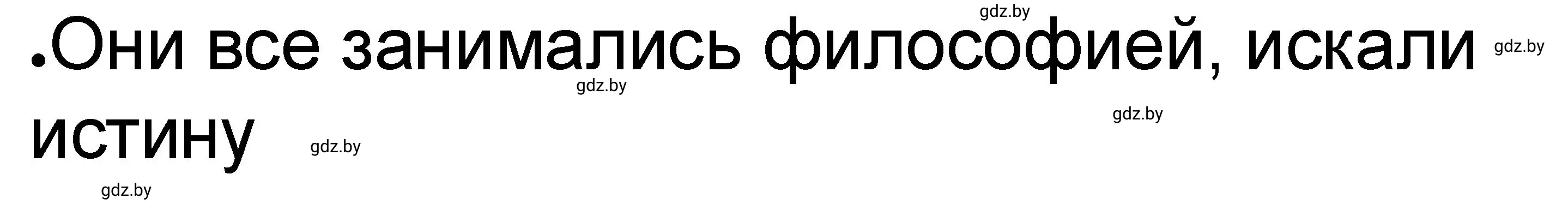 Решение номер 2 (страница 21) гдз по истории древнего мира 5 класс Кошелев, Байдакова, рабочая тетрадь 2 часть