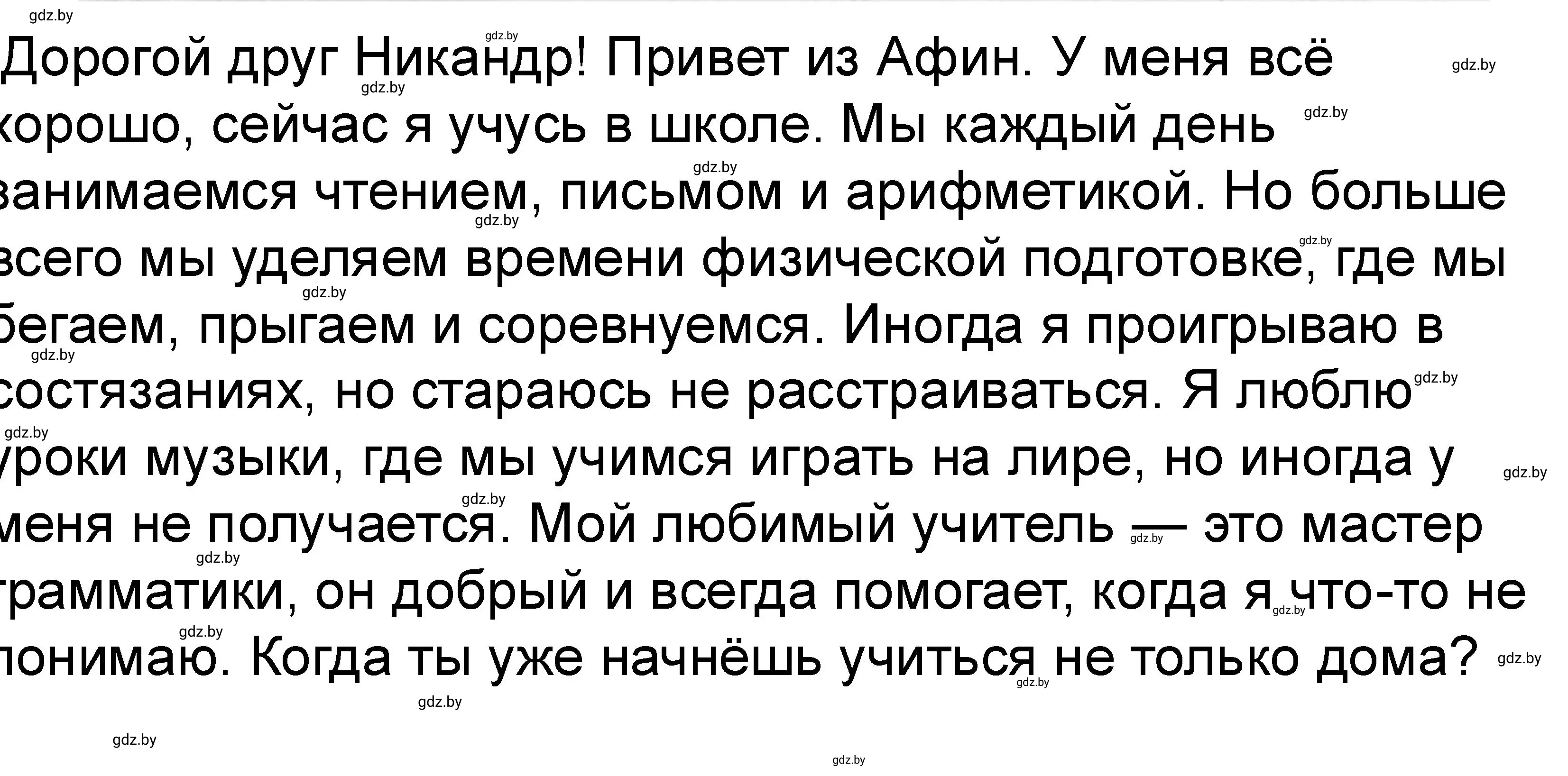 Решение номер 5 (страница 22) гдз по истории древнего мира 5 класс Кошелев, Байдакова, рабочая тетрадь 2 часть