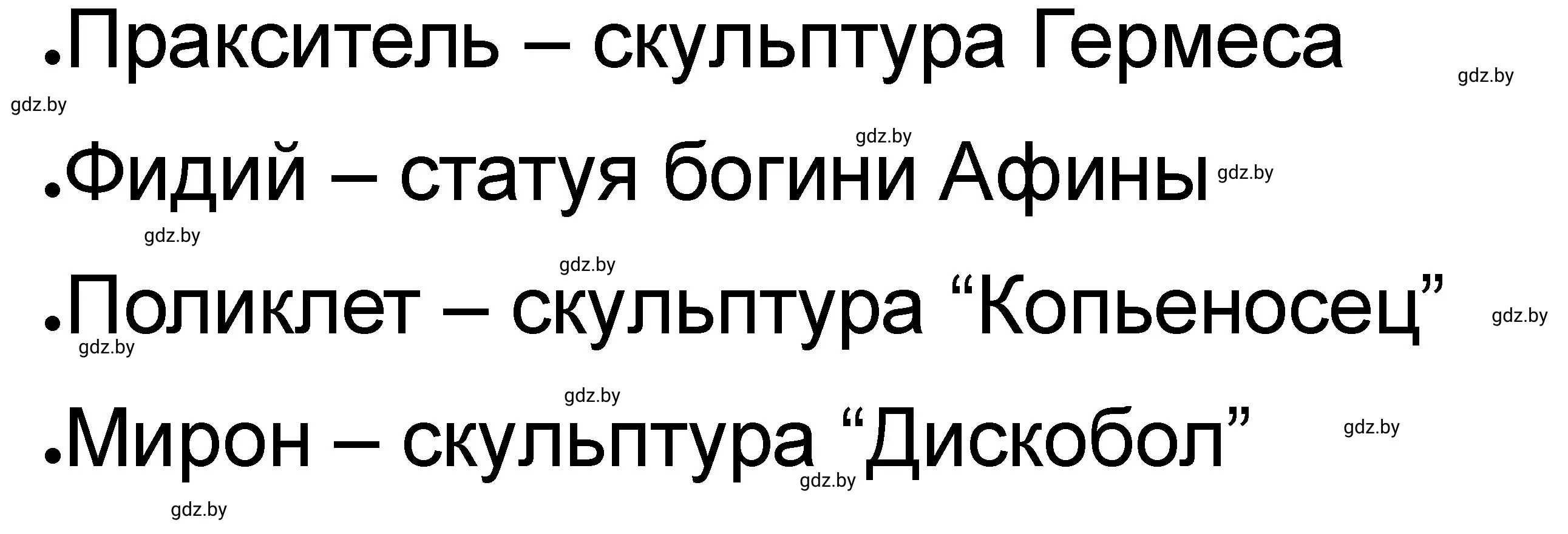 Решение номер 1 (страница 23) гдз по истории древнего мира 5 класс Кошелев, Байдакова, рабочая тетрадь 2 часть