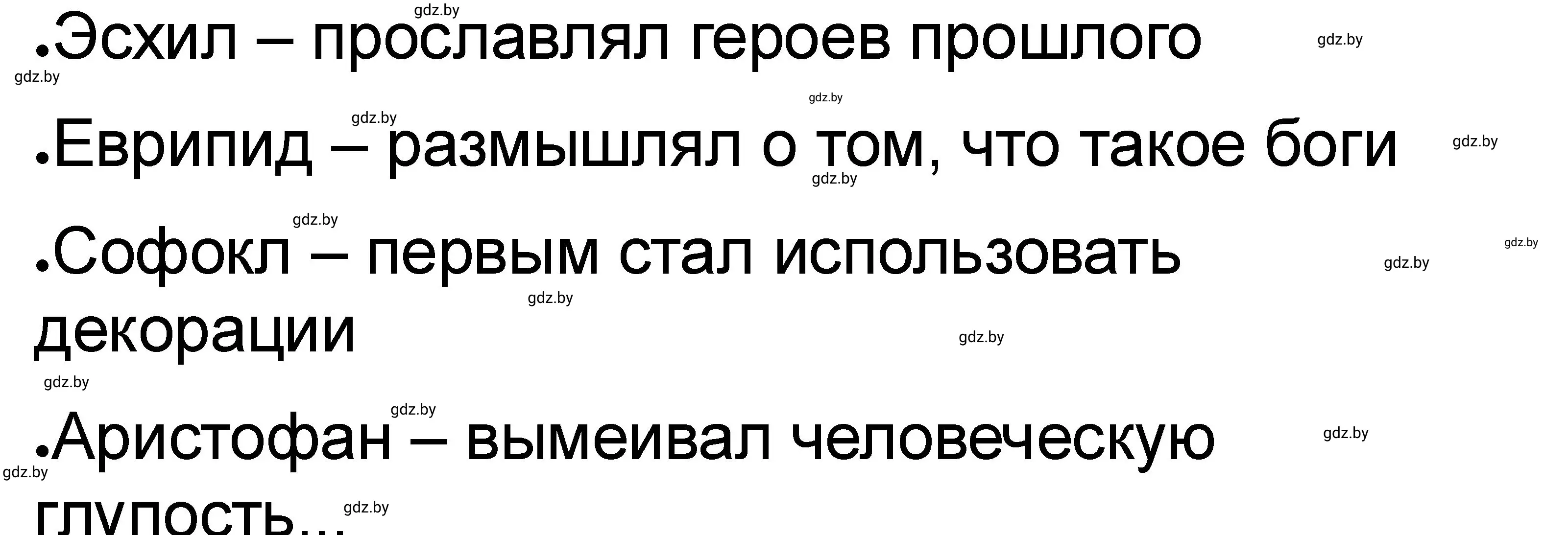 Решение номер 2 (страница 25) гдз по истории древнего мира 5 класс Кошелев, Байдакова, рабочая тетрадь 2 часть