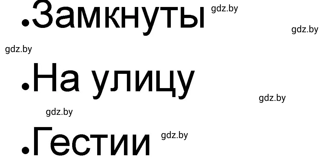 Решение номер 1 (страница 26) гдз по истории древнего мира 5 класс Кошелев, Байдакова, рабочая тетрадь 2 часть