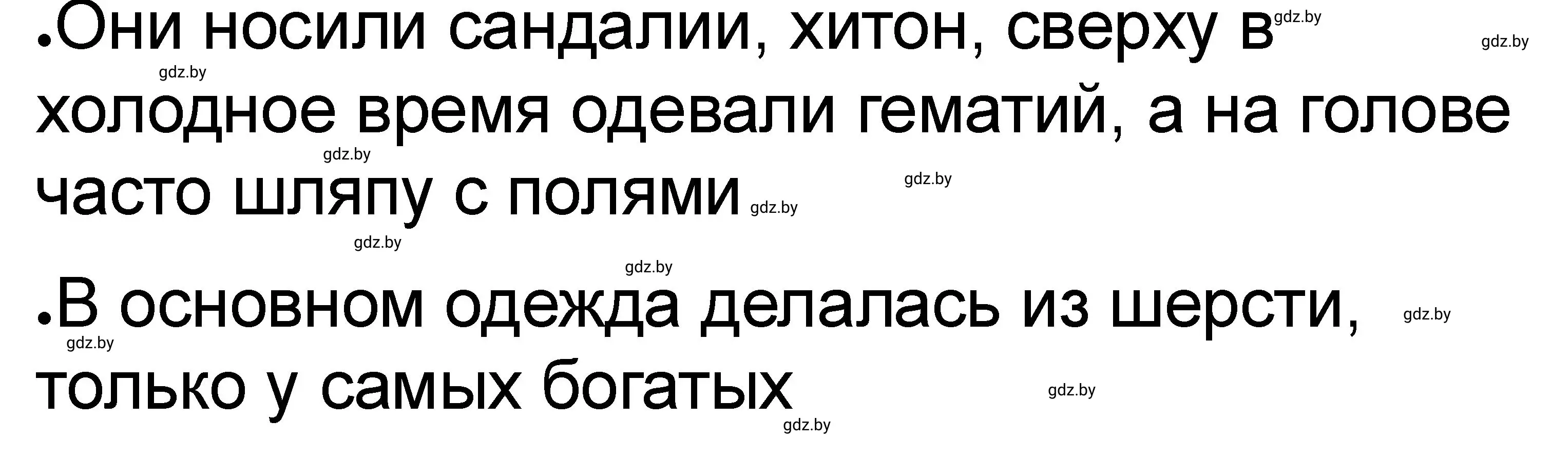 Решение номер 2 (страница 27) гдз по истории древнего мира 5 класс Кошелев, Байдакова, рабочая тетрадь 2 часть