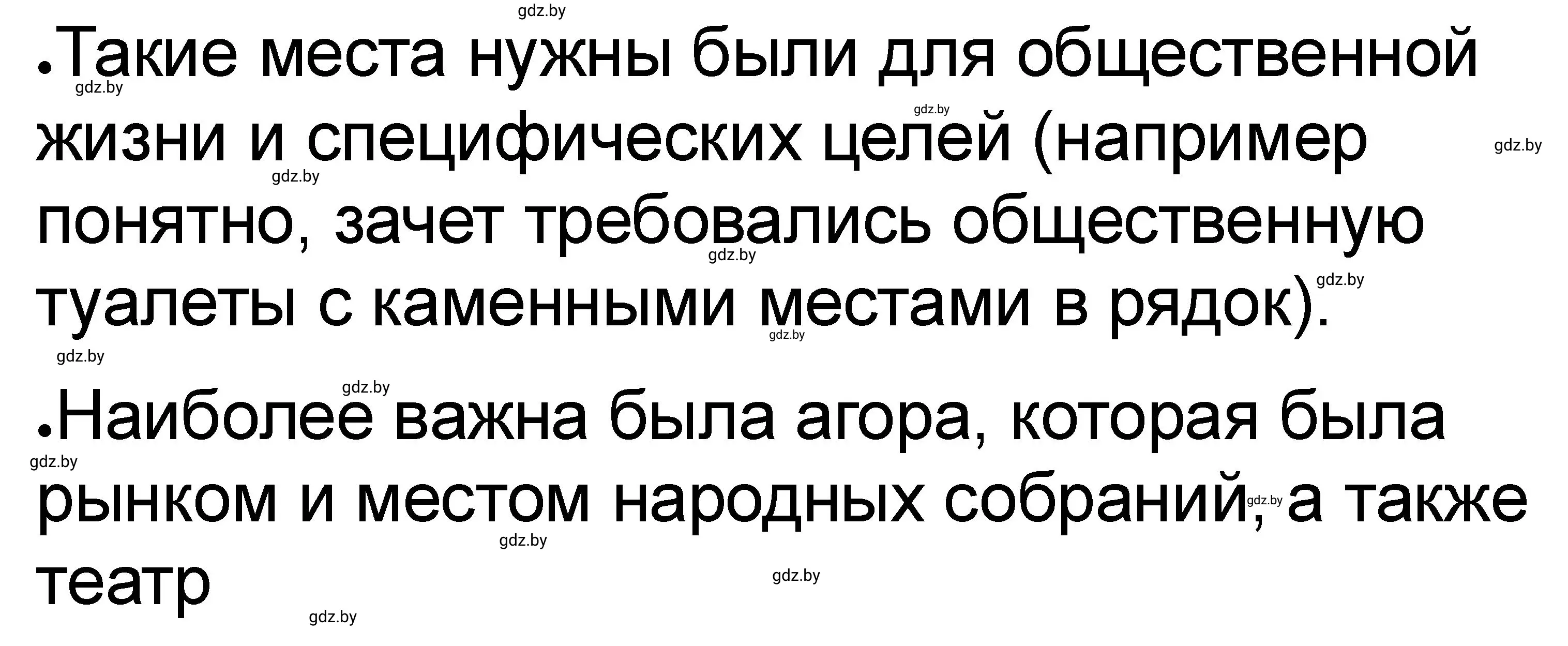 Решение номер 3 (страница 27) гдз по истории древнего мира 5 класс Кошелев, Байдакова, рабочая тетрадь 2 часть