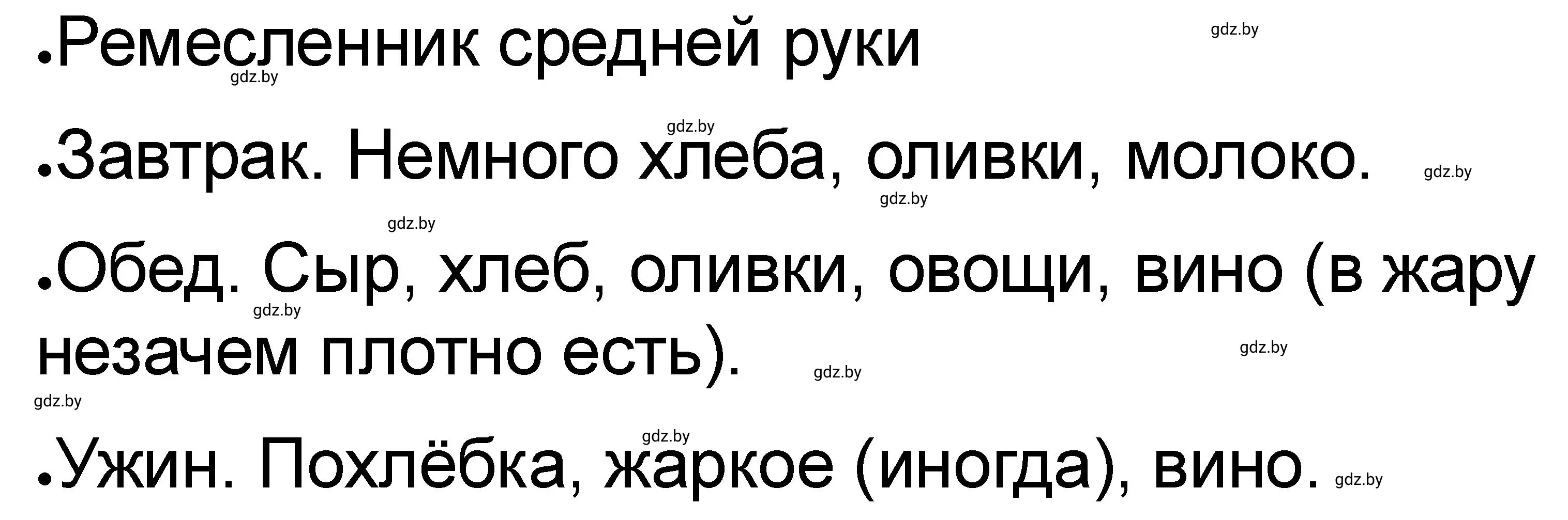 Решение номер 4 (страница 27) гдз по истории древнего мира 5 класс Кошелев, Байдакова, рабочая тетрадь 2 часть