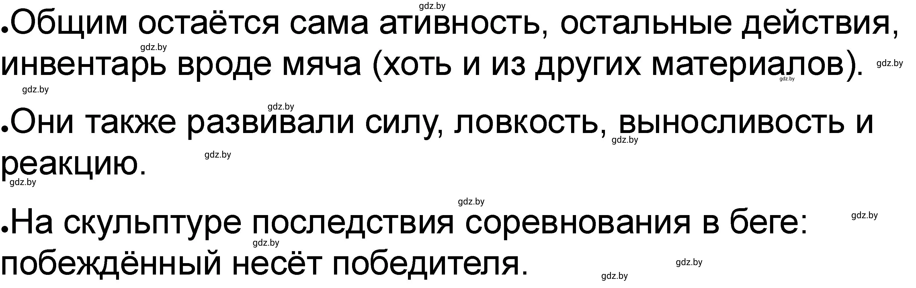 Решение номер 5 (страница 27) гдз по истории древнего мира 5 класс Кошелев, Байдакова, рабочая тетрадь 2 часть