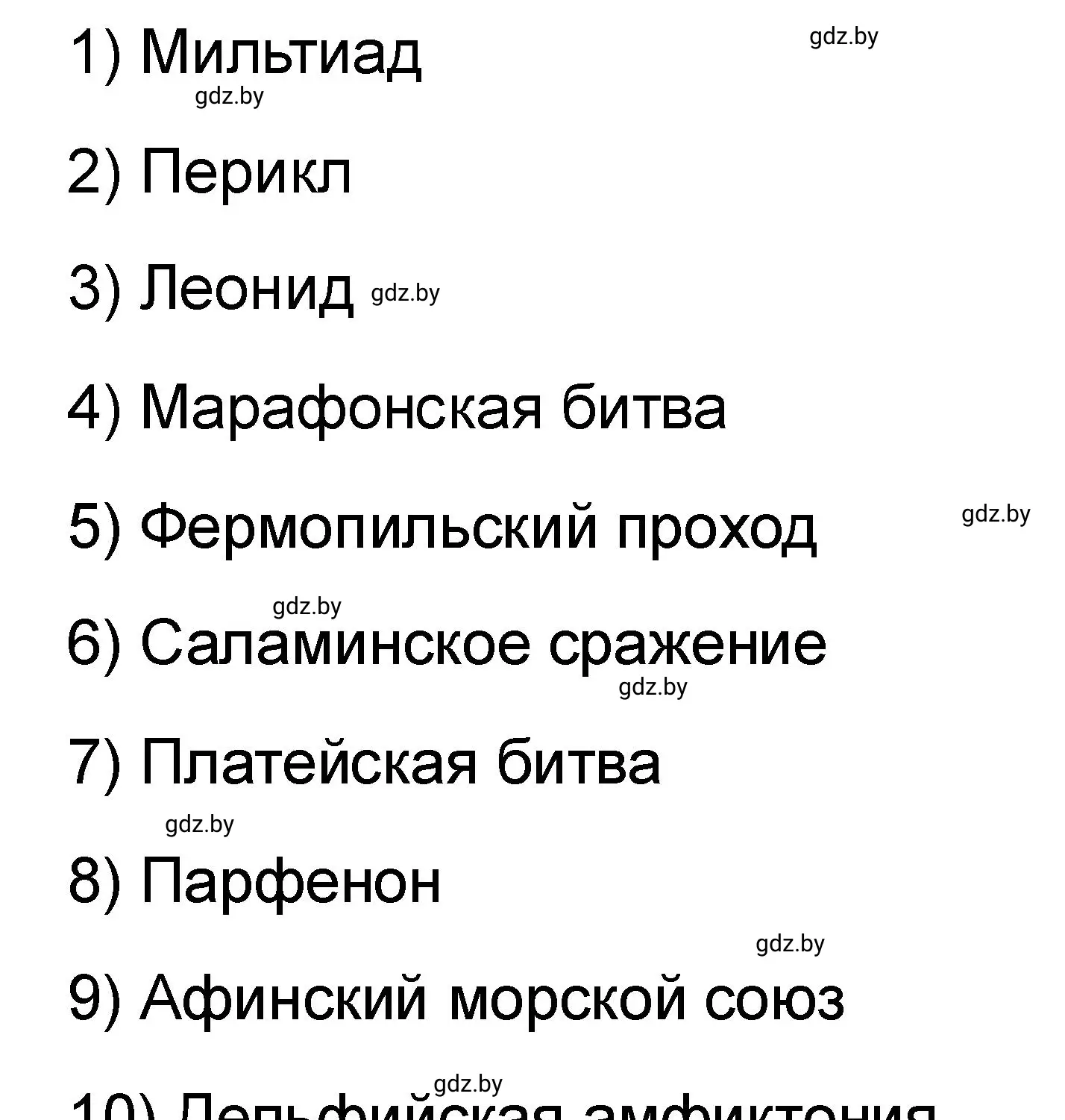 Решение номер 3 (страница 30) гдз по истории древнего мира 5 класс Кошелев, Байдакова, рабочая тетрадь 2 часть